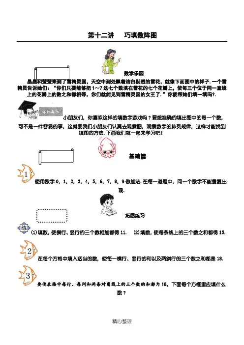 奥数 一年级 教案 第十二讲 巧填数阵图 学生