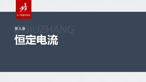 2024年高考物理一轮复习(全国版) 第9章 实验11 练习使用多用电表