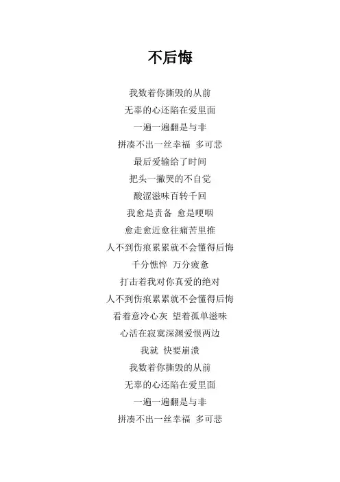 张学友《不后悔》歌词(专辑：不后悔)