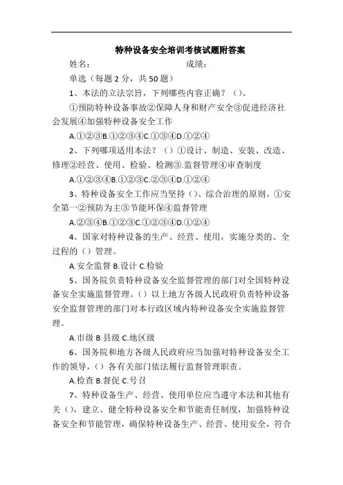 特种设备安全培训考核试题附答案