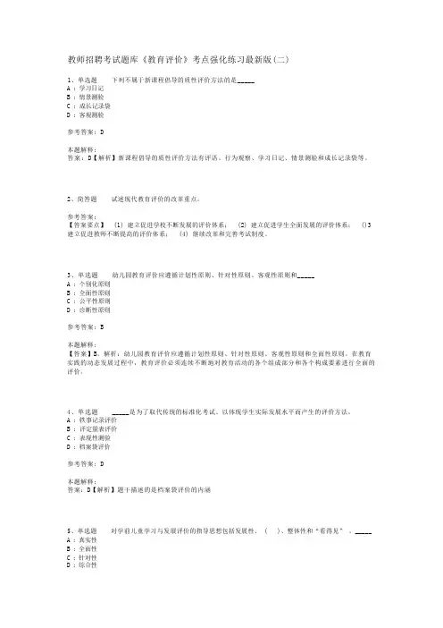 教师招聘考试题库《教育评价》考点强化练习最新版(二)