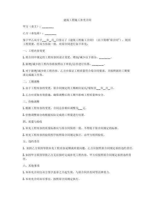 建筑工程施工补充合同