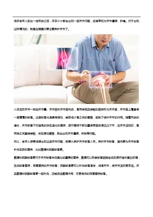 老年人关节不好,可以常吃氨糖软骨素钙片