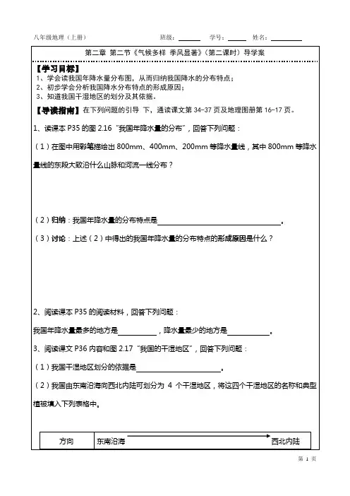 第二章 第二节《气候多样 季风显著》(第二课时)导学案