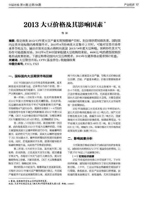 2013大豆价格及其影响因素