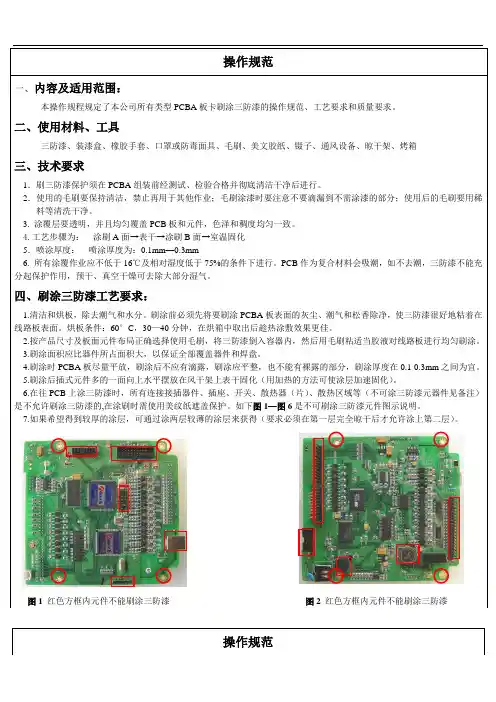 三防漆通用工艺规范