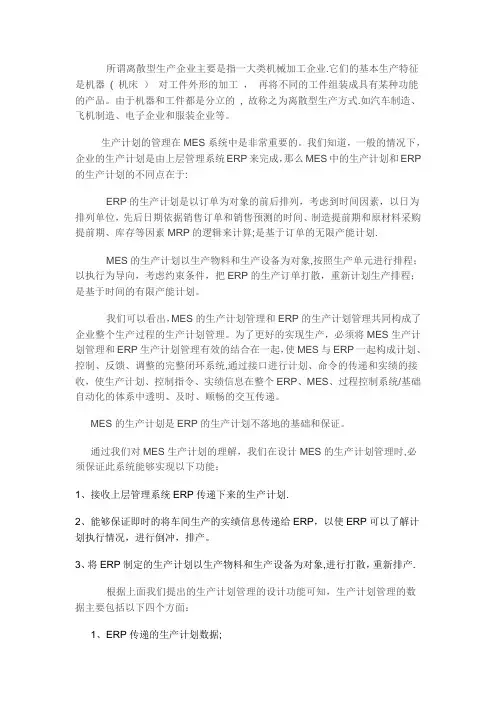 MES管理系统基础知识