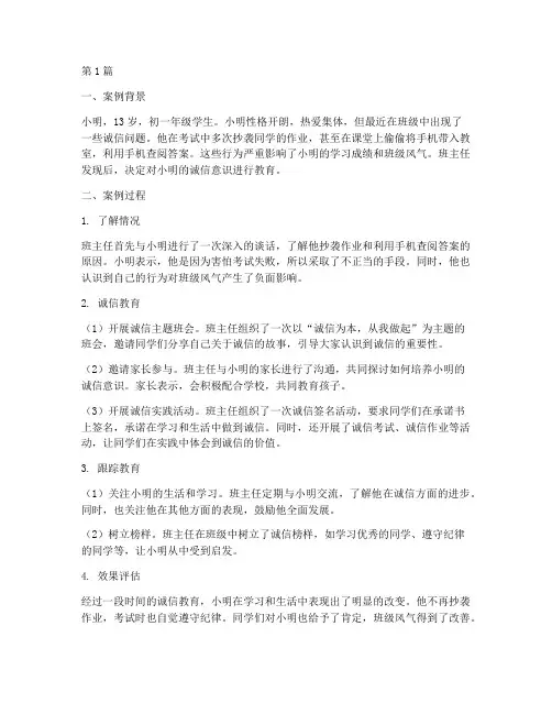 初一学生德育教育案例(3篇)