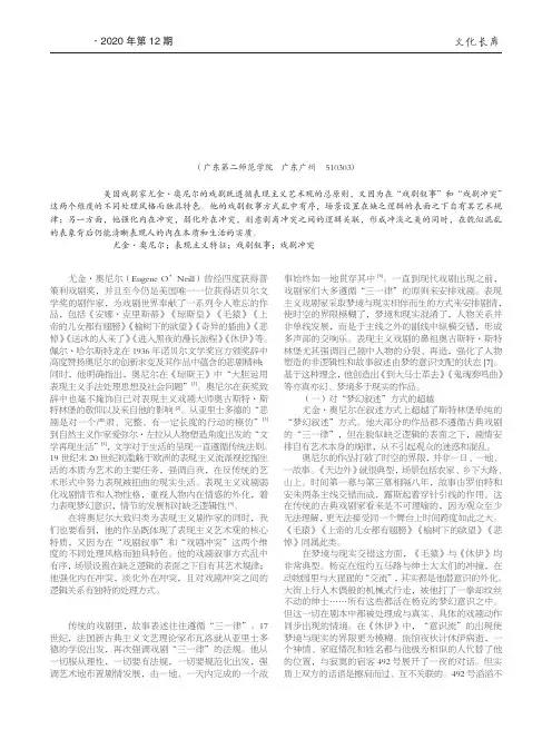 尤金·奥尼尔戏剧的表现主义特征