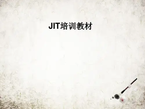 JIT培训教材