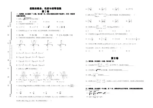 函数的概念、性质与初等函数试题及详细解答(基础)