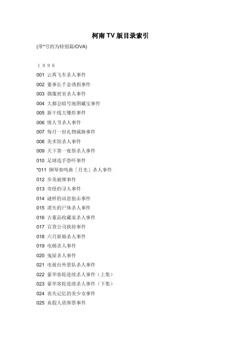 名侦探柯南目录1-739集