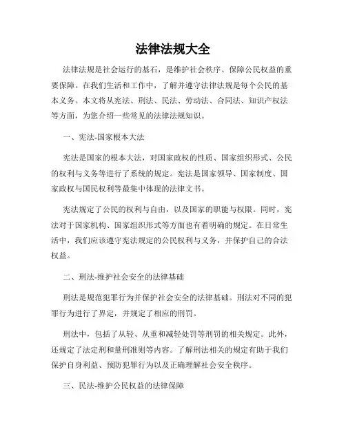法律法规大全