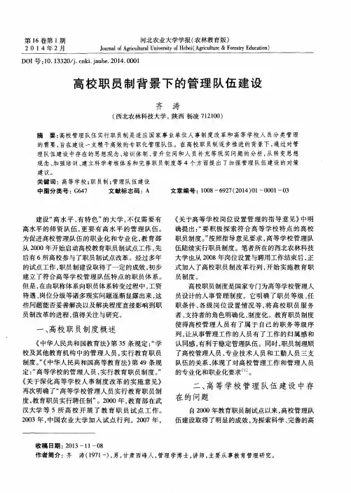 高校职员制背景下的管理队伍建设