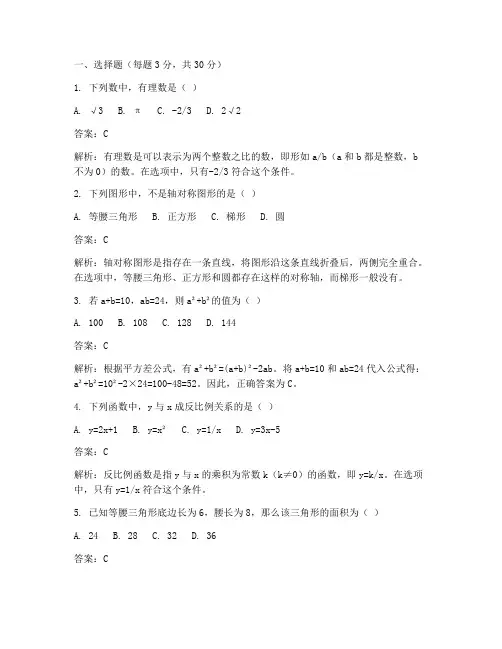 七年级数学模拟一试卷答案