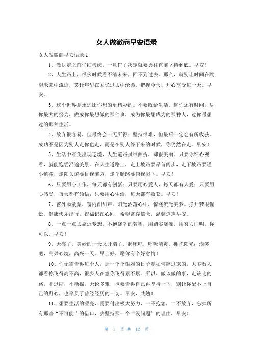 女人做微商早安语录