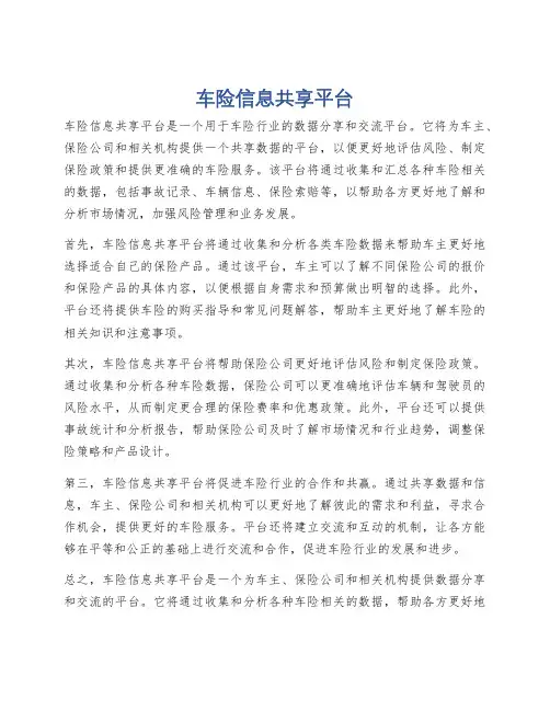 车险信息共享平台