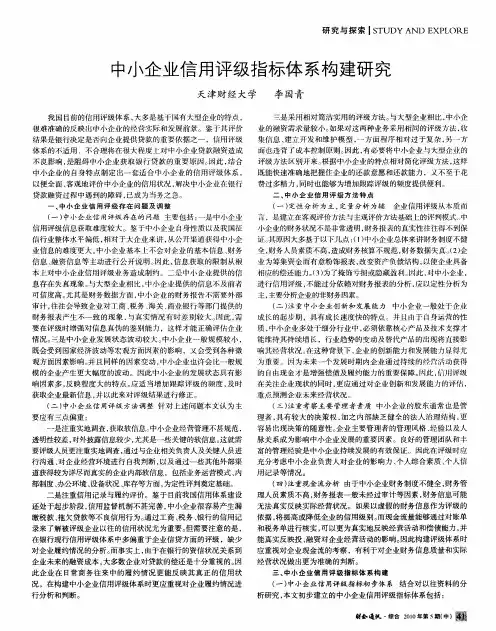 中小企业信用评级指标体系构建研究