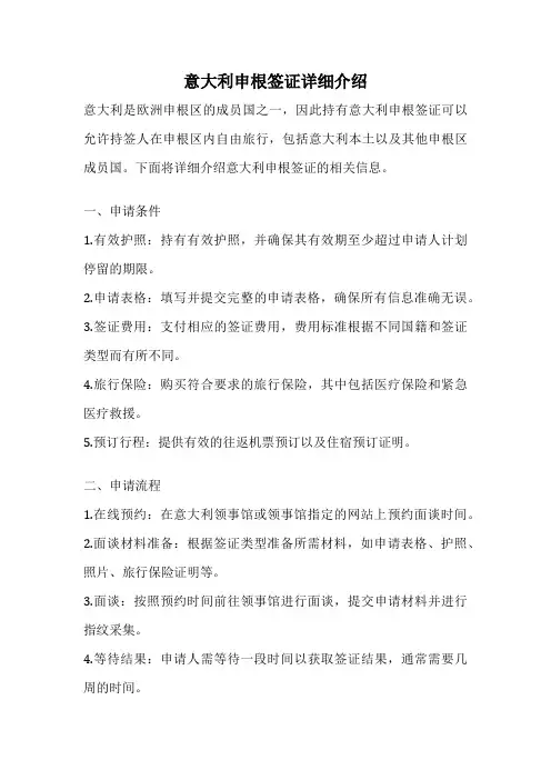 意大利申根签证详细介绍
