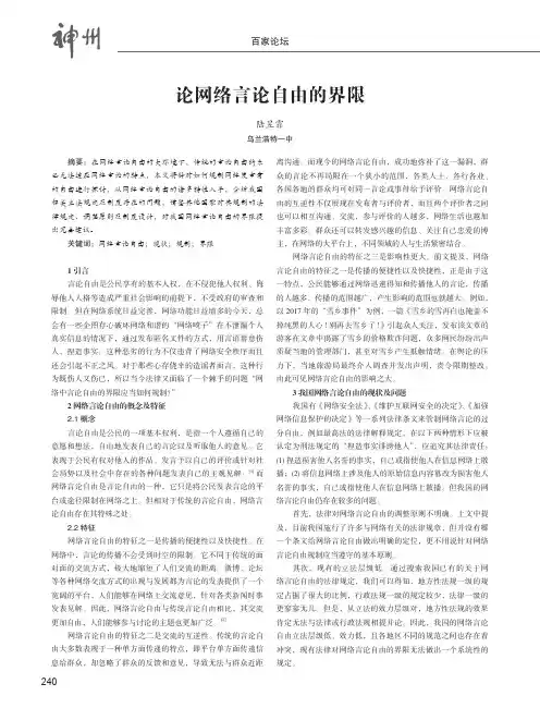 论网络言论自由的界限