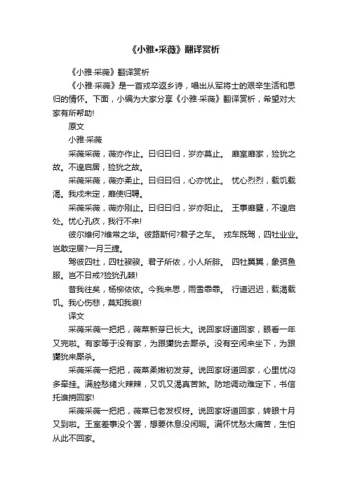《小雅·采薇》翻译赏析