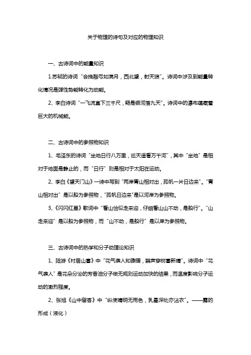 关于物理的诗句及对应的物理知识