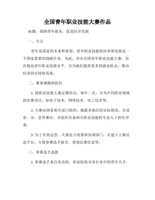 全国青年职业技能大赛作品