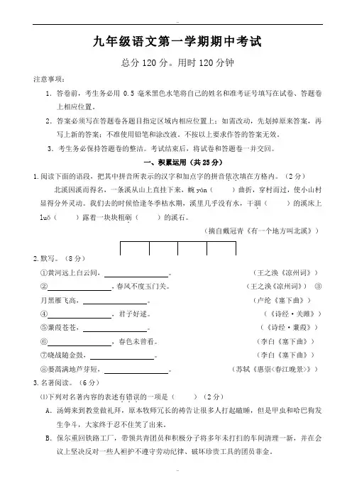 2019-2020学年江苏省镇江市苏教版九年级语文上学期期中试语文试卷