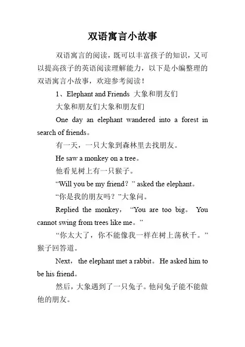 双语寓言小故事