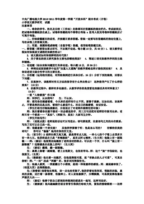 电大本科小学教育《小学语文教学与研究》试题及答案22