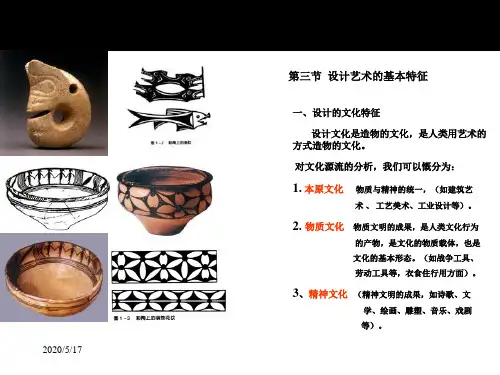 艺术设计学概论4