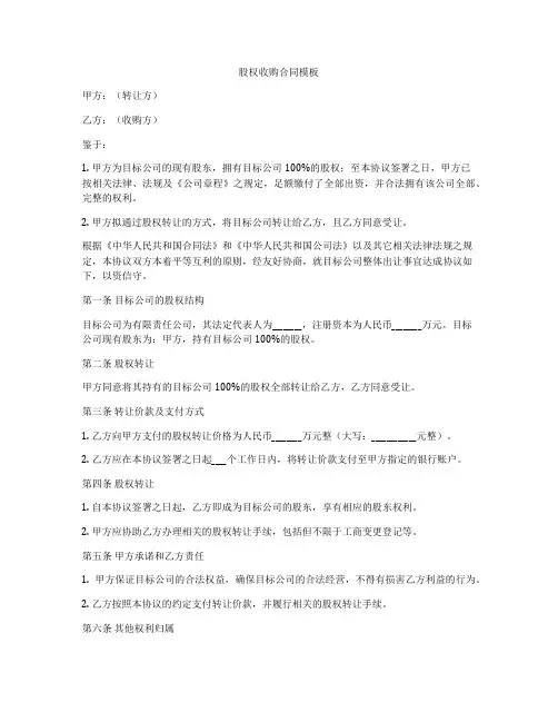 股权收购合同模板