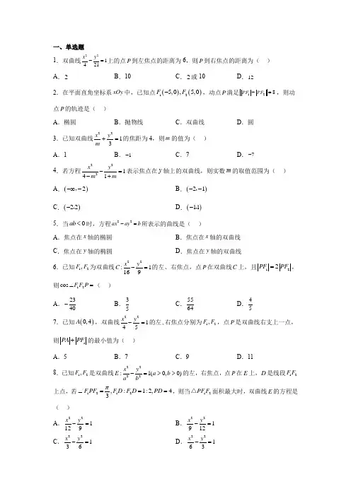 高考双曲线及标准方程经典题型