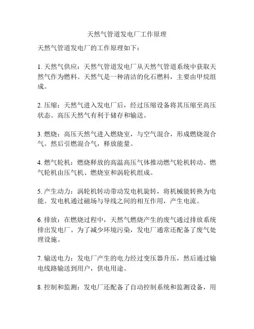 天然气管道发电厂工作原理