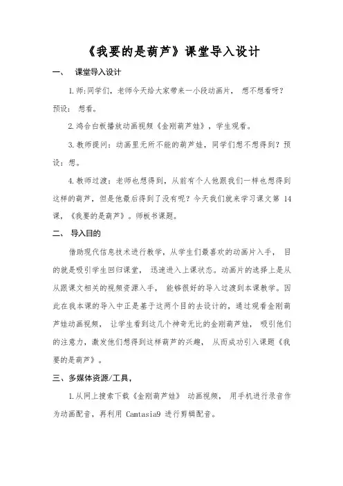 A5技术支持的课堂导入 课堂导入设计