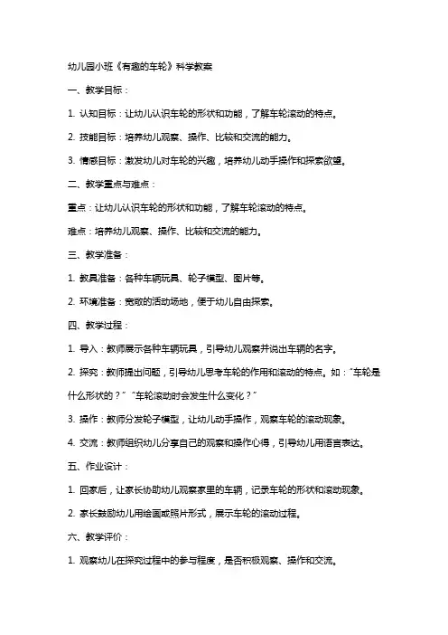 幼儿园小班《有趣的车轮》科学教案
