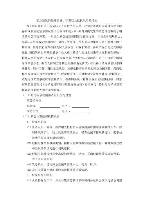 工程项目紧急情况的处理措施