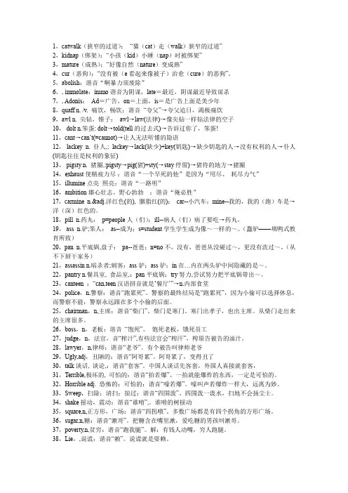英语单词速记