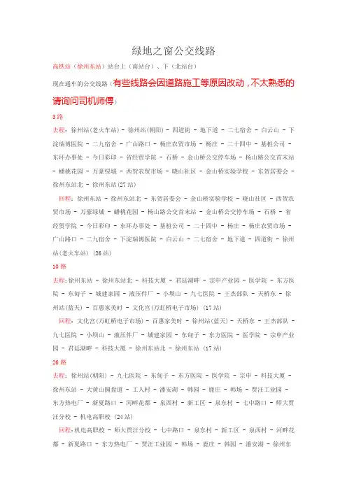 绿地之窗公交线路