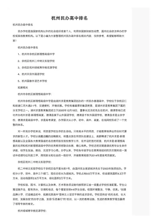 杭州民办高中排名