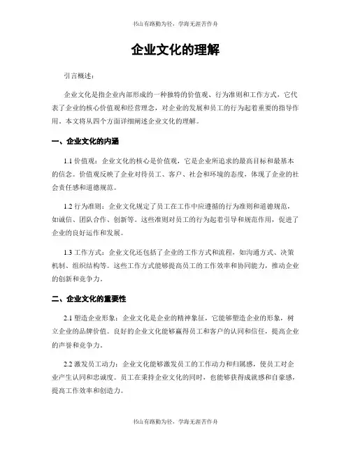 企业文化的理解