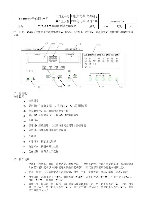 ZC2810 LCR数字电桥操作指导书