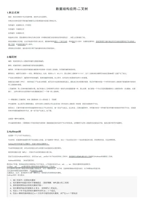 数据结构应用-二叉树
