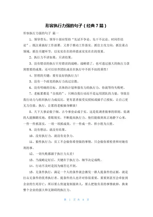 形容执行力强的句子(经典7篇)