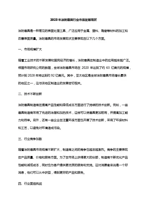 2023年涂附磨具行业市场发展现状