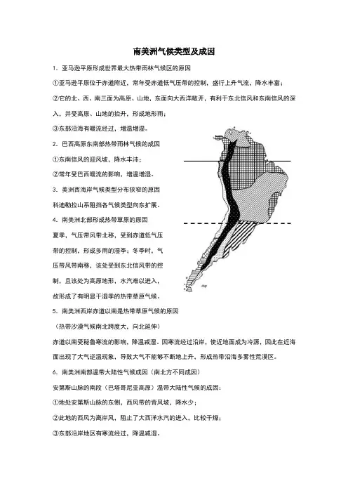 南美洲气候类型及成因