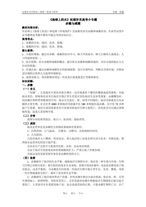 高中地理赤潮与咸潮专题专题
