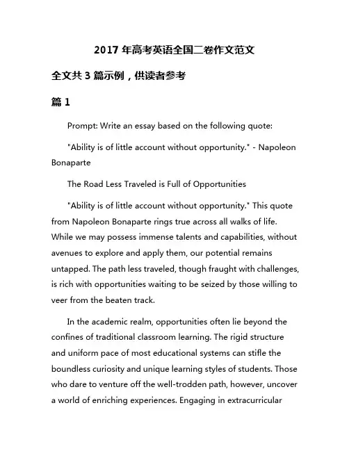 2017年高考英语全国二卷作文范文