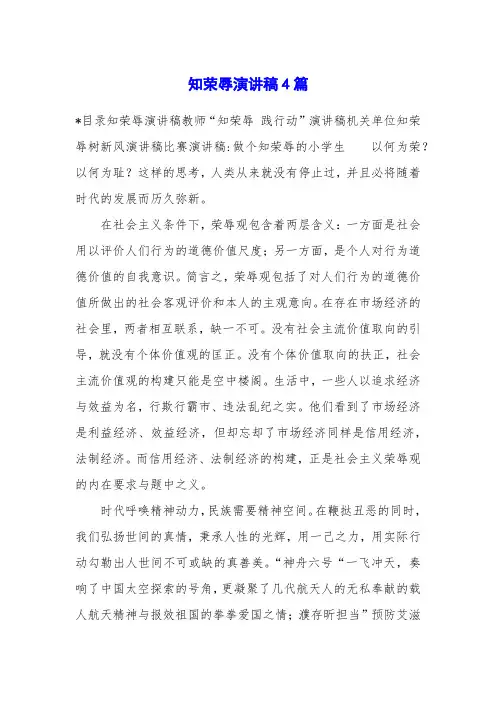 知荣辱演讲稿4篇