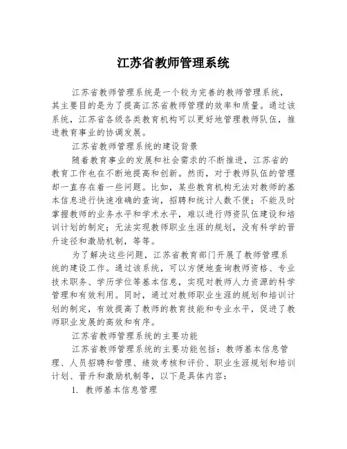 江苏省教师管理系统